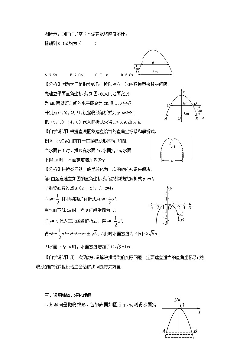 2021年湘教版九年级数学下册 1.5 第1课时 抛物线形二次函数 学案设计02