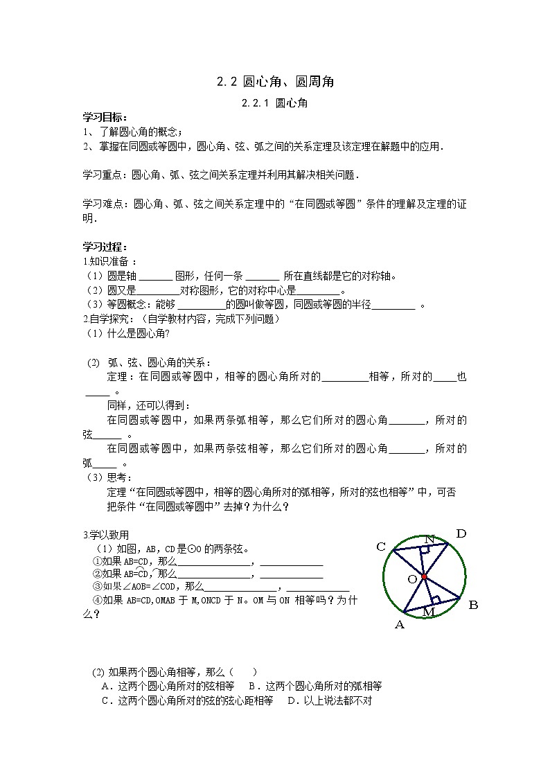 2021年湘教版九年级数学下册 2.2.1 圆心角 学案设计01
