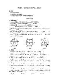 数学九年级下册2.2 圆心角、圆周角第2课时导学案