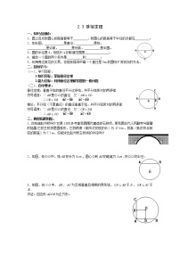 初中数学湘教版九年级下册第2章 圆2.3 垂径定理导学案