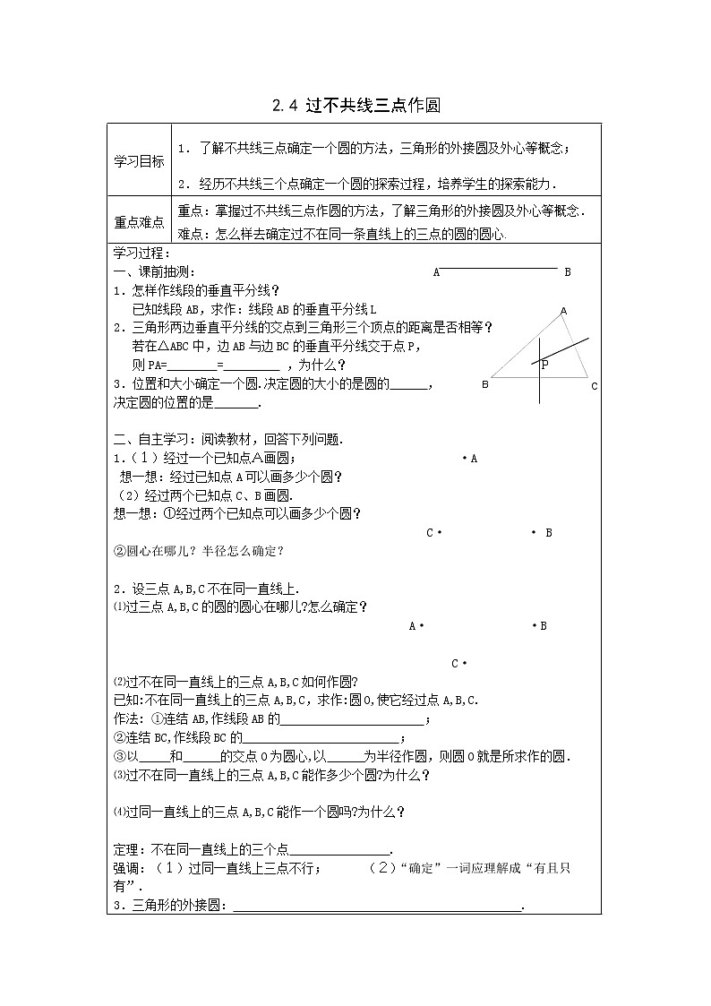 2021年湘教版九年级数学下册 2.4 过不共线三点作圆 2 学案设计01