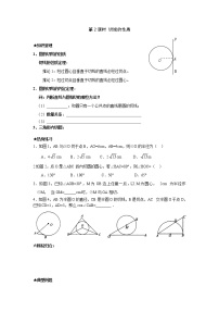 湘教版九年级下册第2章 圆2.5 直线与圆的位置关系第2课时导学案