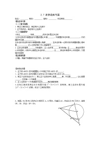 数学九年级下册2.7 正多边形与圆学案及答案