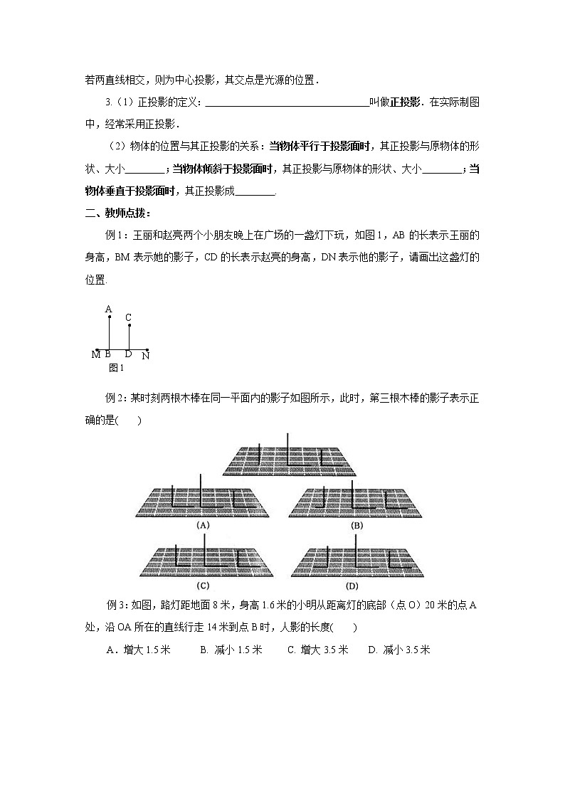 2021年湘教版九年级数学下册 3.1 投影 学案设计02