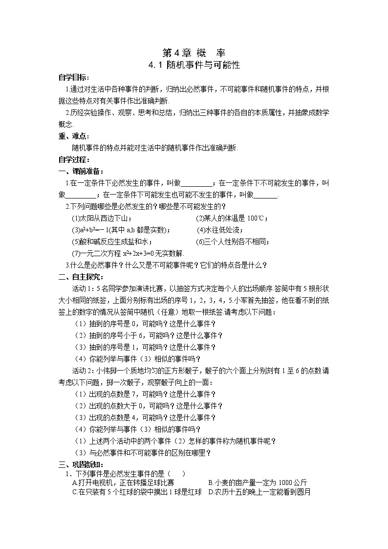 2021年湘教版九年级数学下册 4.1 随机事件与可能性 1 学案设计01