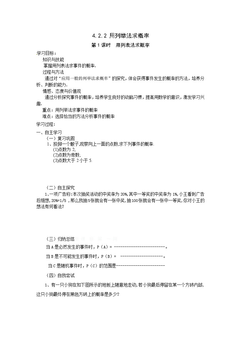 2021年湘教版九年级数学下册 4.2.2 第1课时 用列表法求概率 学案设计01