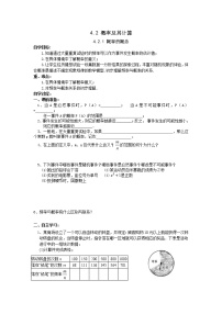 湘教版九年级下册4.2 概率及其计算学案