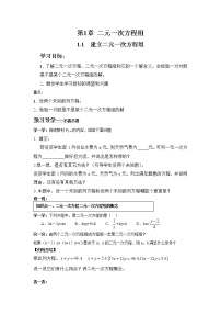 湘教版七年级下册1.1 建立二元一次方程组导学案