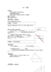 数学湘教版4.2 平移学案