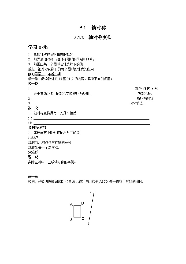 2021年湘教版七年级数学下册 5.1.2 轴对称变换 学案设计01