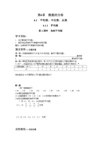 初中数学湘教版七年级下册6.1.1平均数第2课时导学案及答案