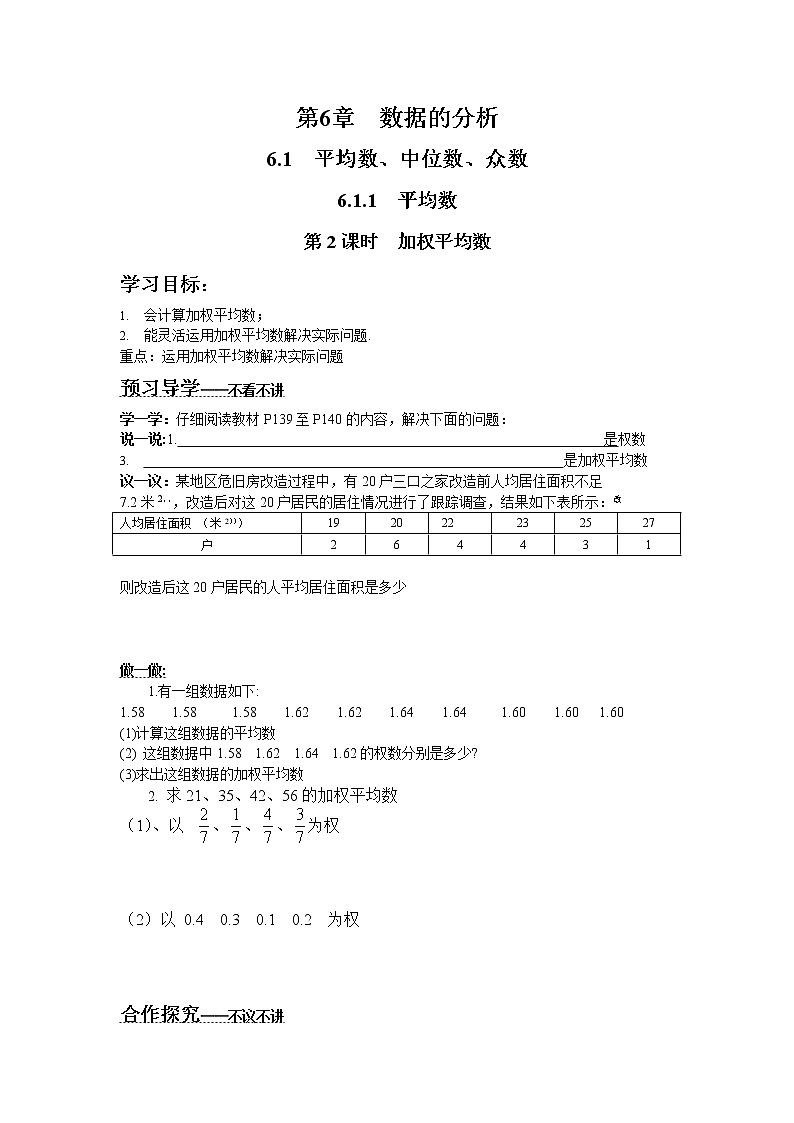 2021年湘教版七年级数学下册 6.1.1 第2课时 加权平均数 学案设计01