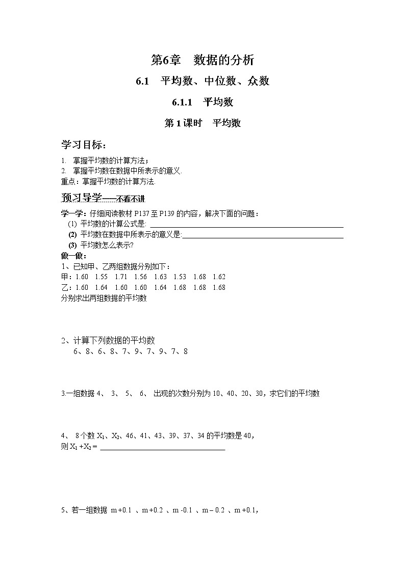 2021年湘教版七年级数学下册 6.1.1 第1课时 平均数 学案设计01