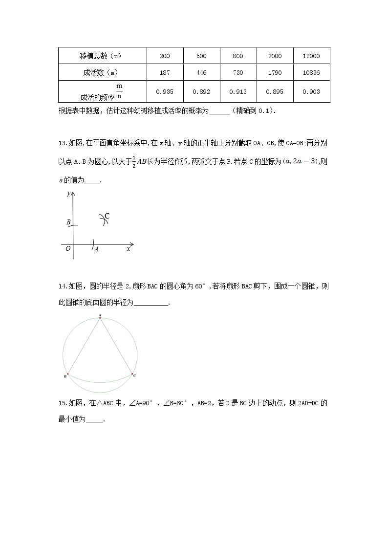 2020新疆中考数学真题及答案03