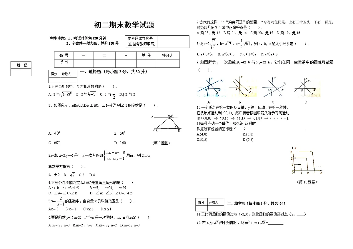 北师大版八下数学期末试题第1页