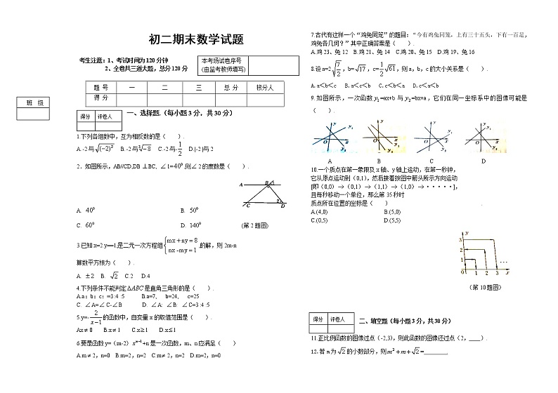 北师大版八下数学期末试题01