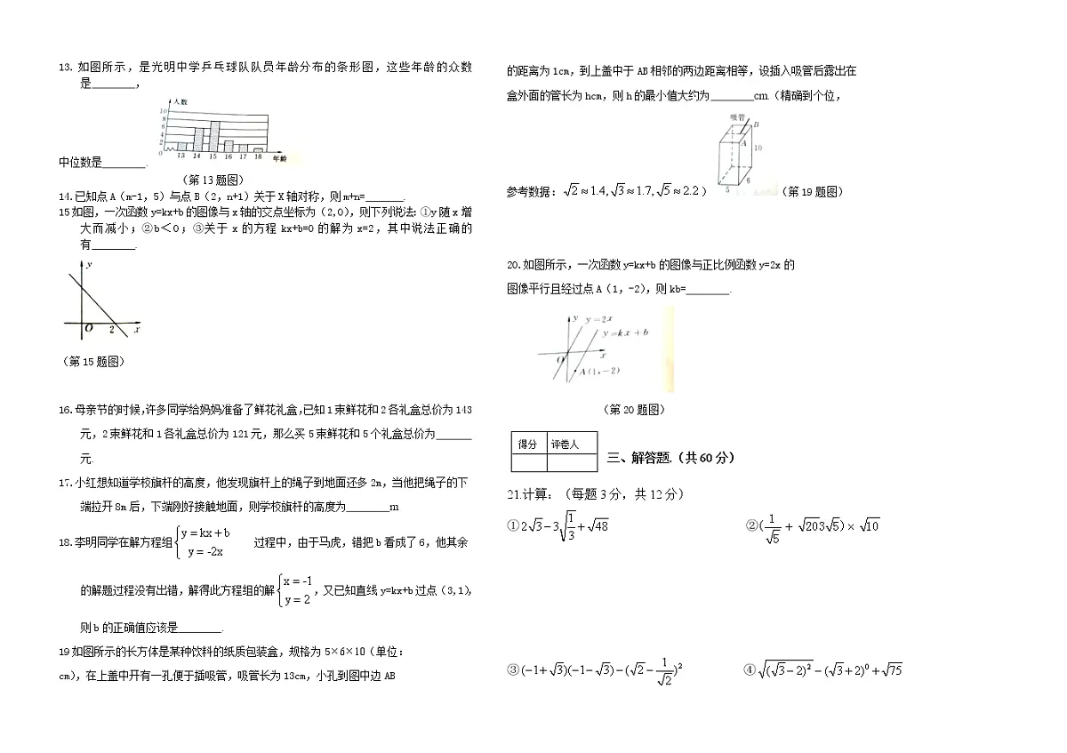 北师大版八下数学期末试题第2页