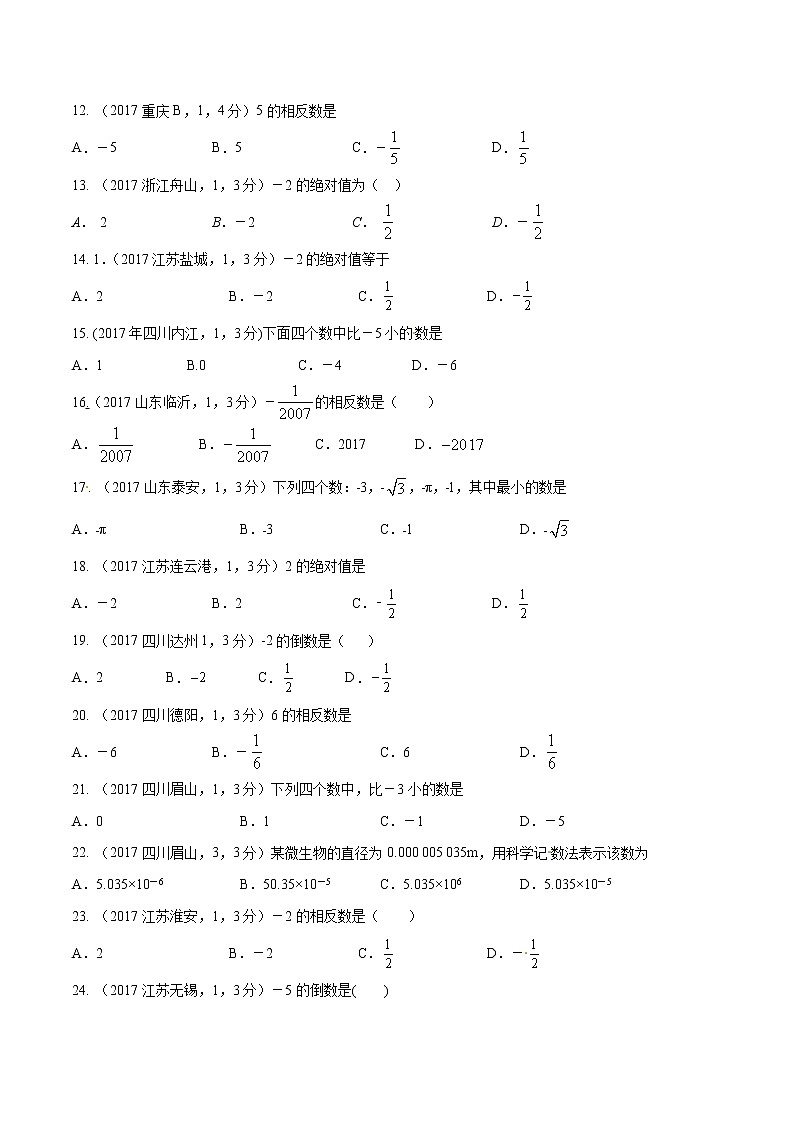 中考数学冲刺之3年真题分类全解实数的有关概念和性质第2页