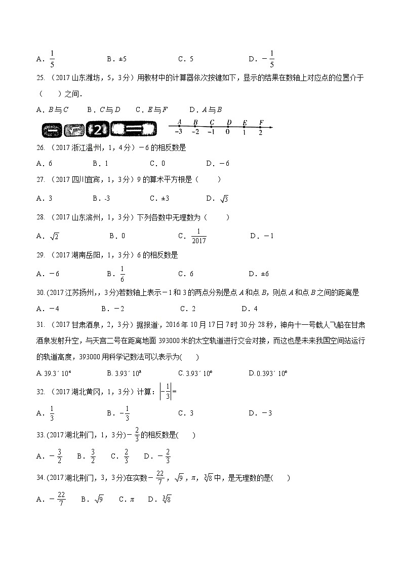 中考数学冲刺之3年真题分类全解实数的有关概念和性质第3页
