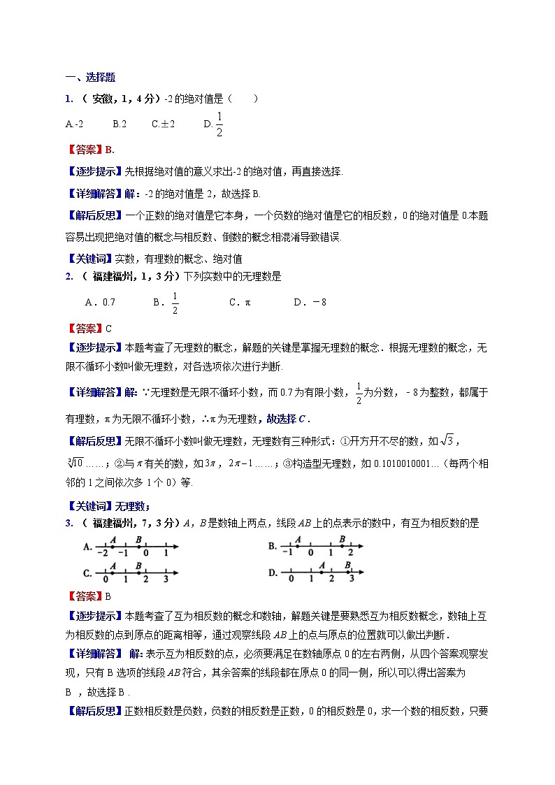 中考数学复习试题：专题1  实数的有关概念和性质第1页
