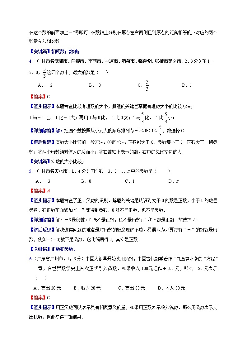 中考数学复习试题：专题1  实数的有关概念和性质02