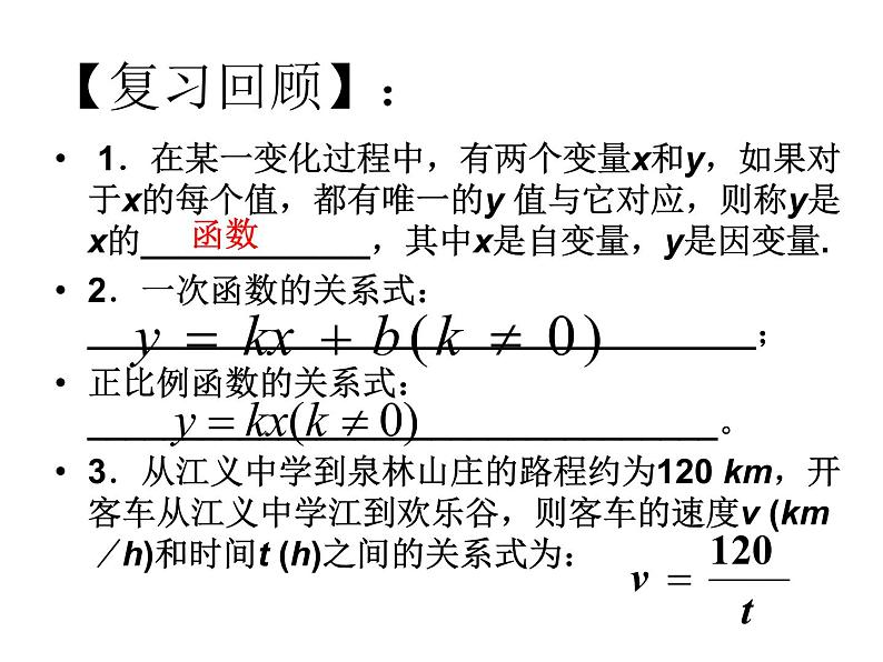 北师大版九年级数学上册课件：6.1反比例函数的概念03