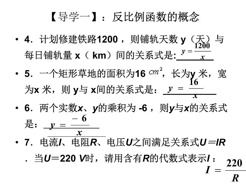 北师大版九年级数学上册课件：6.1反比例函数的概念04