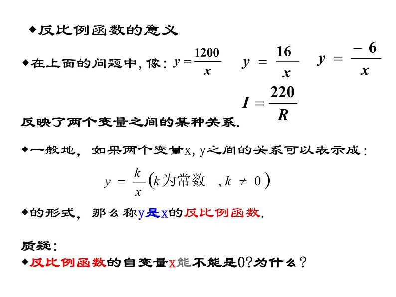 北师大版九年级数学上册课件：6.1反比例函数的概念05