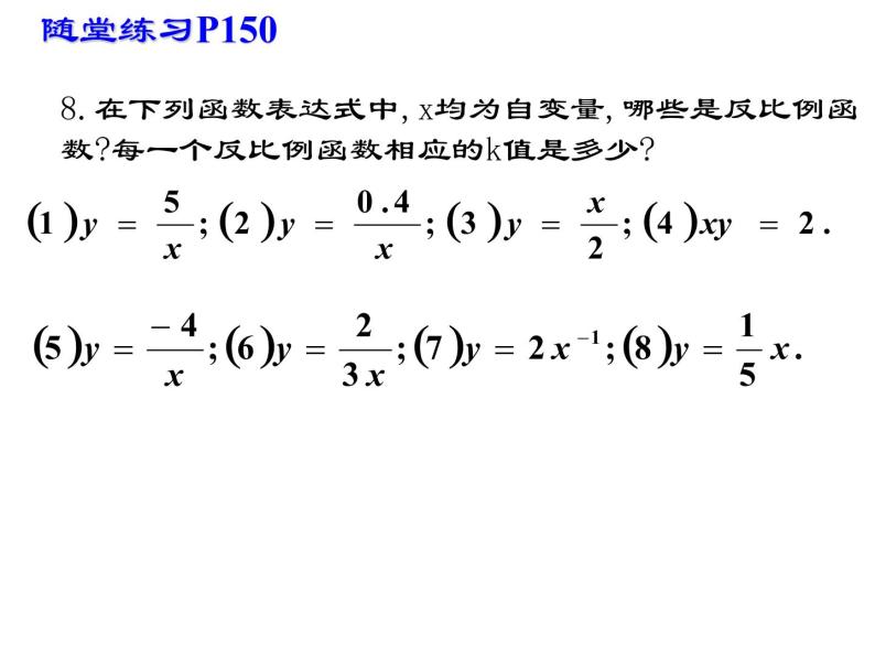 北师大版九年级数学上册课件：6.1反比例函数的概念06