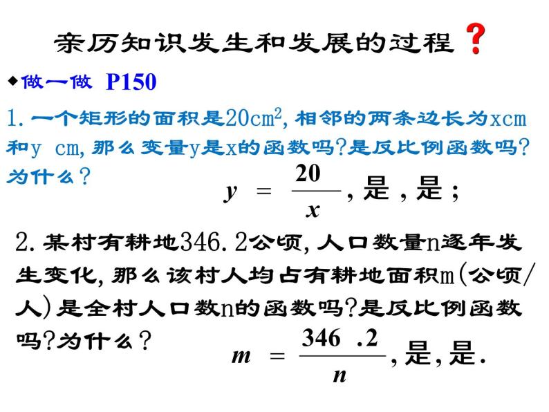 北师大版九年级数学上册课件：6.1反比例函数的概念07