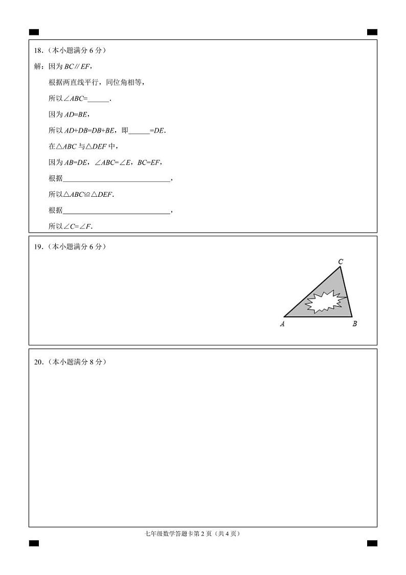 （福建宁德）2018-2019学年第二学期七年级数学教学质量检测（二）（北师大版）答题卡第2页