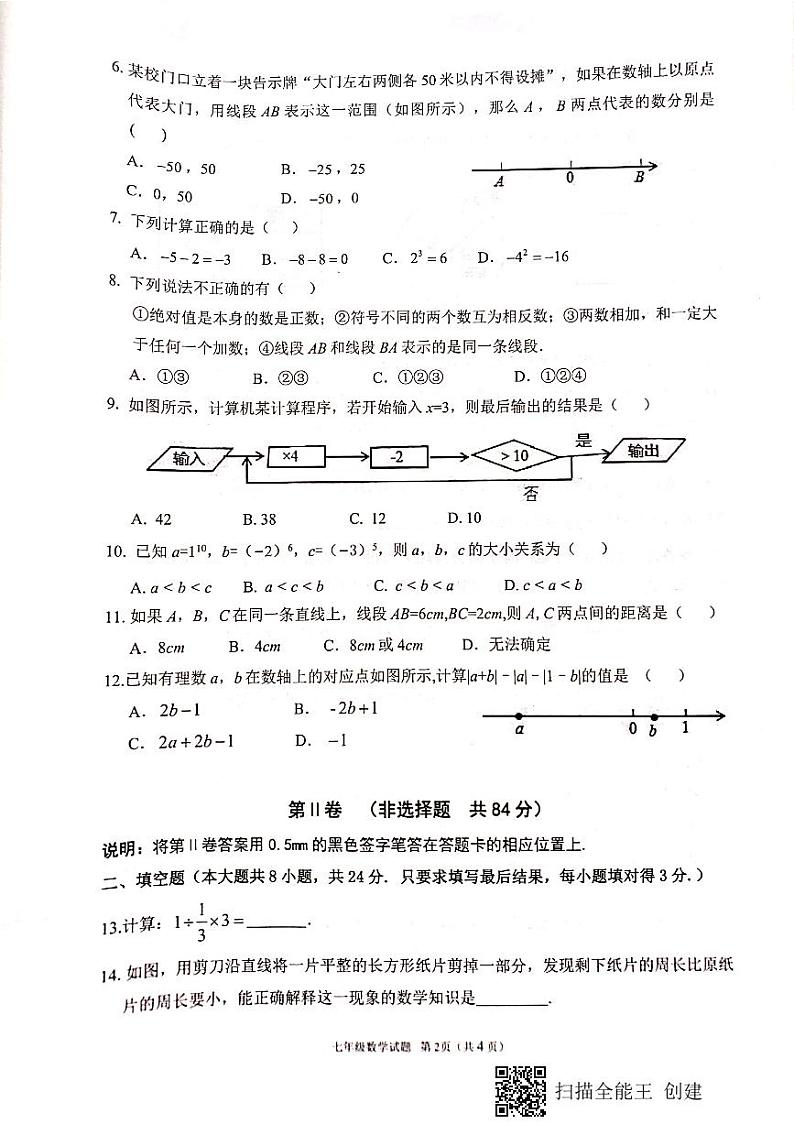 山东省潍坊市2020- 2021学年度第一学期期中质量监测 七年级数学试题 2020.1102