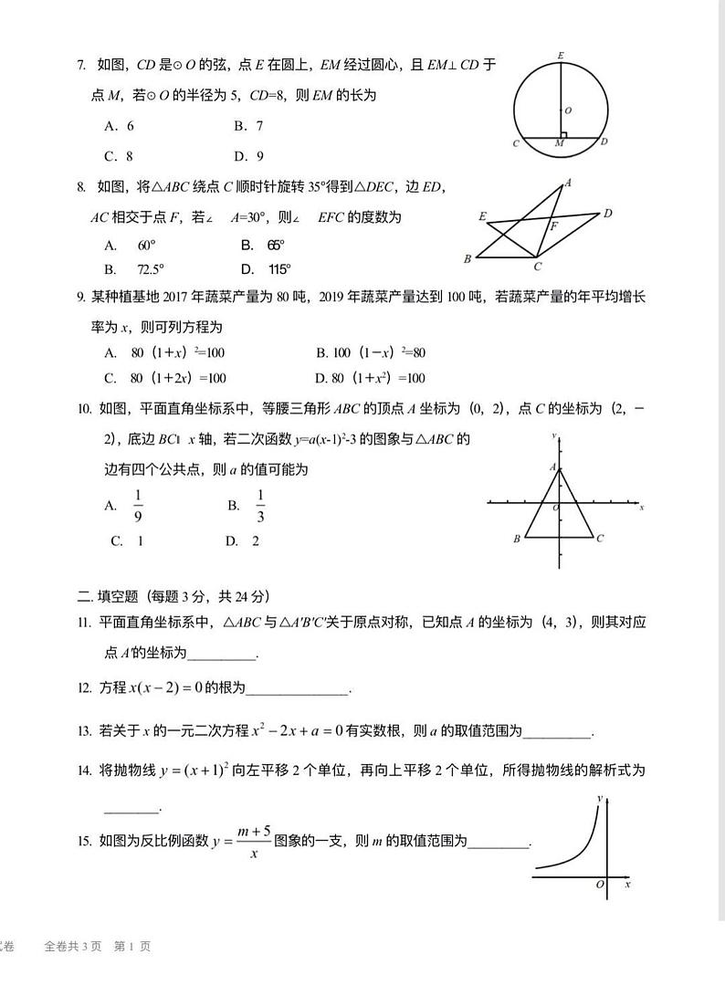北京市人大附中朝阳学校2020～2021年初三九年级上册数学期中试卷02