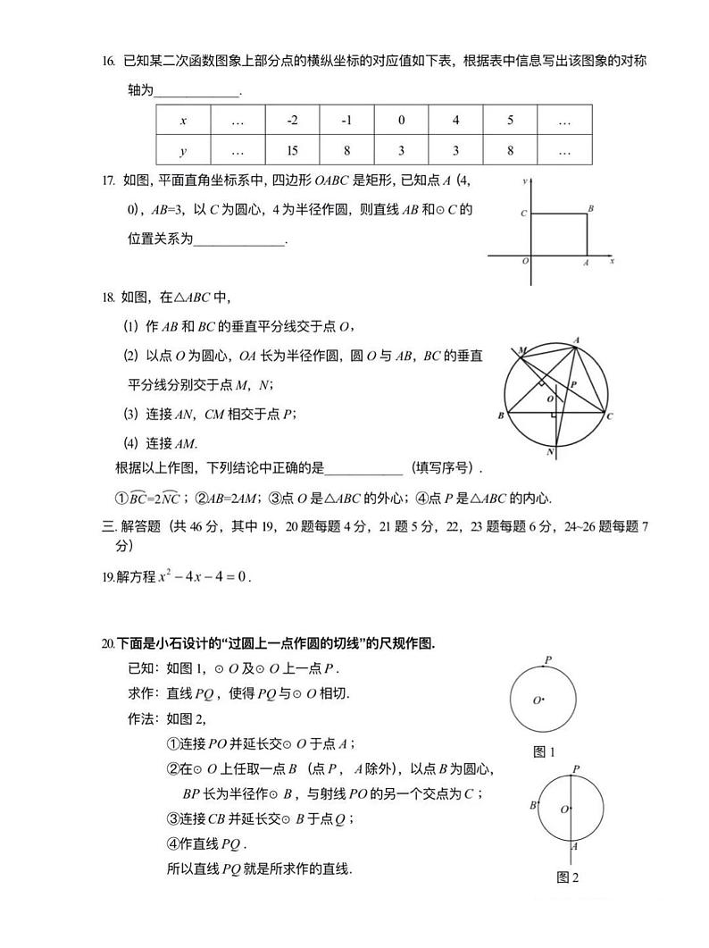 北京市人大附中朝阳学校2020～2021年初三九年级上册数学期中试卷03