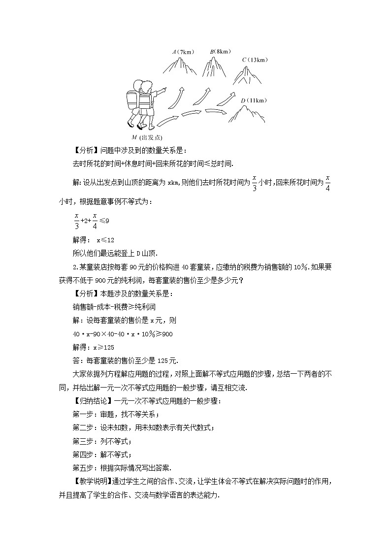 八年级数学上册（湘教版）4.4 一元一次不等式的应用 教案02