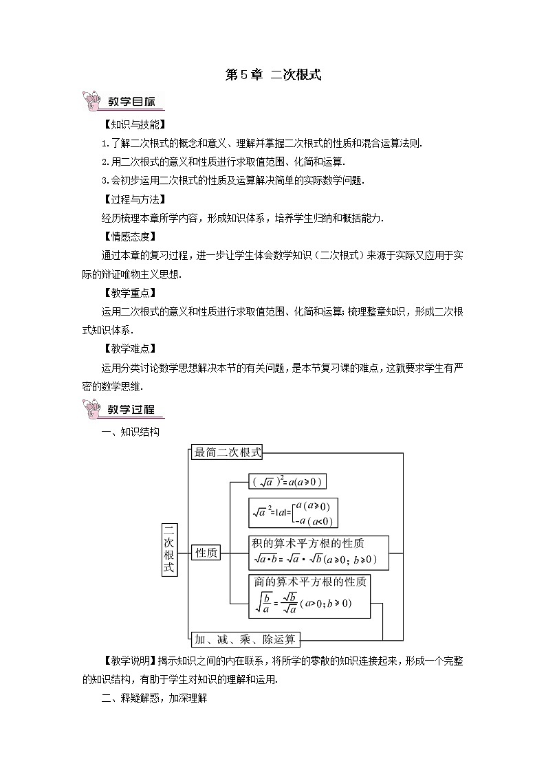八年级数学上册（湘教版）第5章 二次根式 教案01