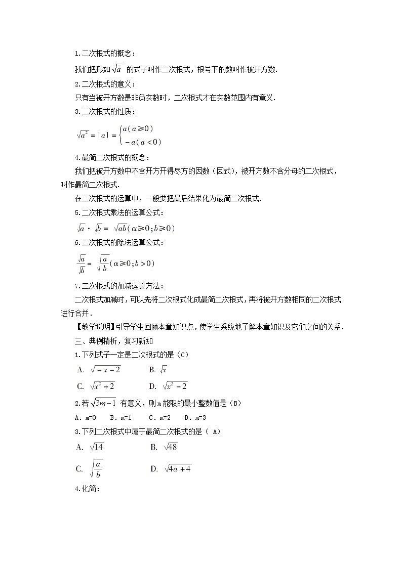 八年级数学上册（湘教版）第5章 二次根式 教案02