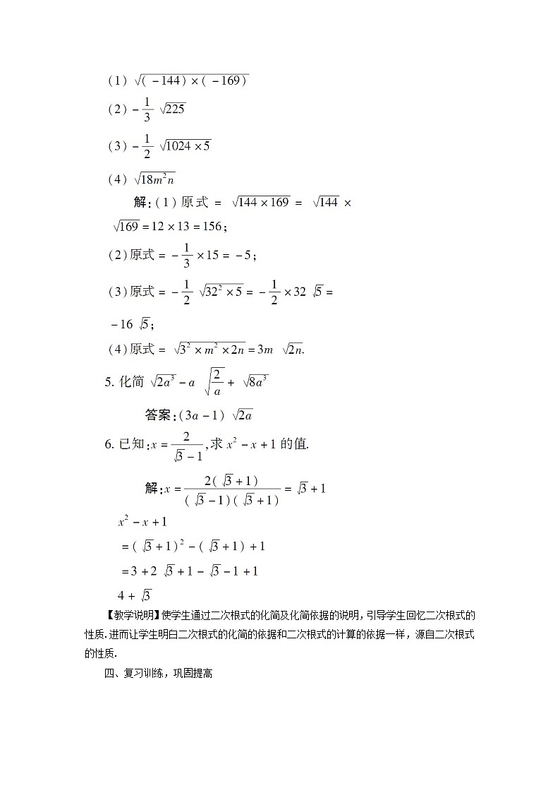八年级数学上册（湘教版）第5章 二次根式 教案03
