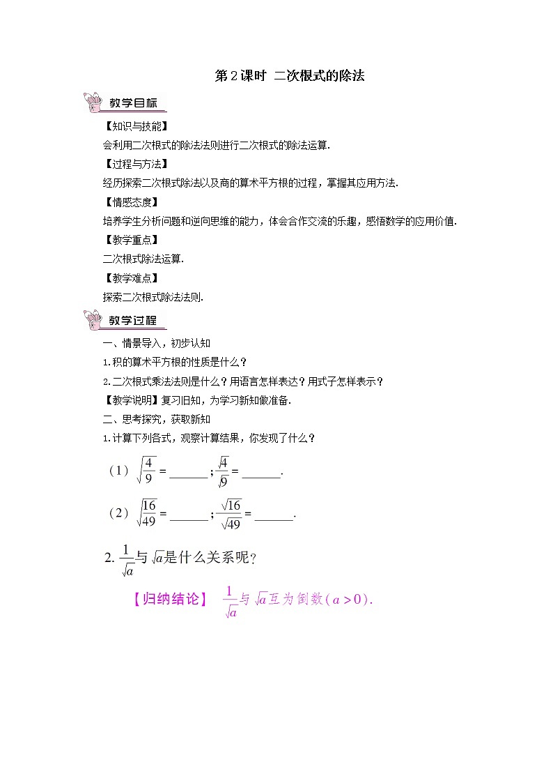 八年级数学上册第2课时 二次根式的除法 教案01