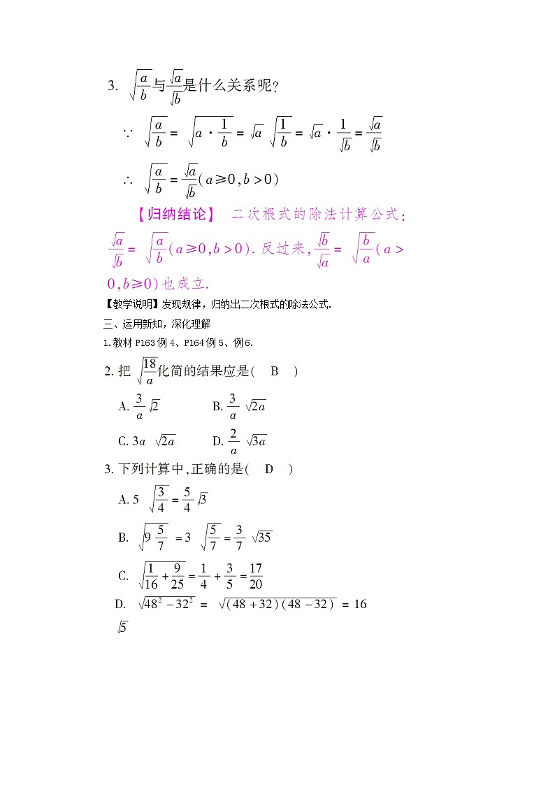 八年级数学上册第2课时 二次根式的除法 教案02