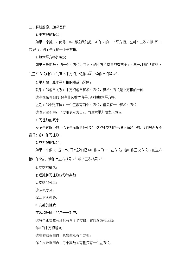 八年级数学上册（湘教版）第3章 实数 教案第2页