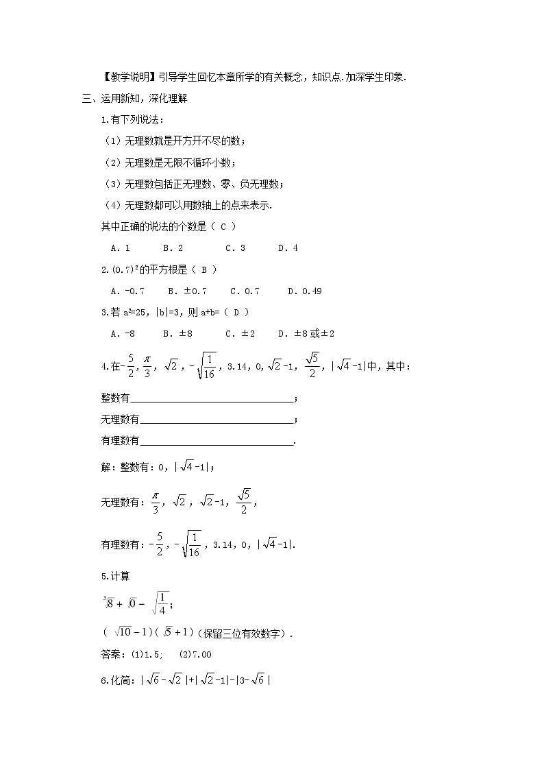 八年级数学上册（湘教版）第3章 实数 教案第3页