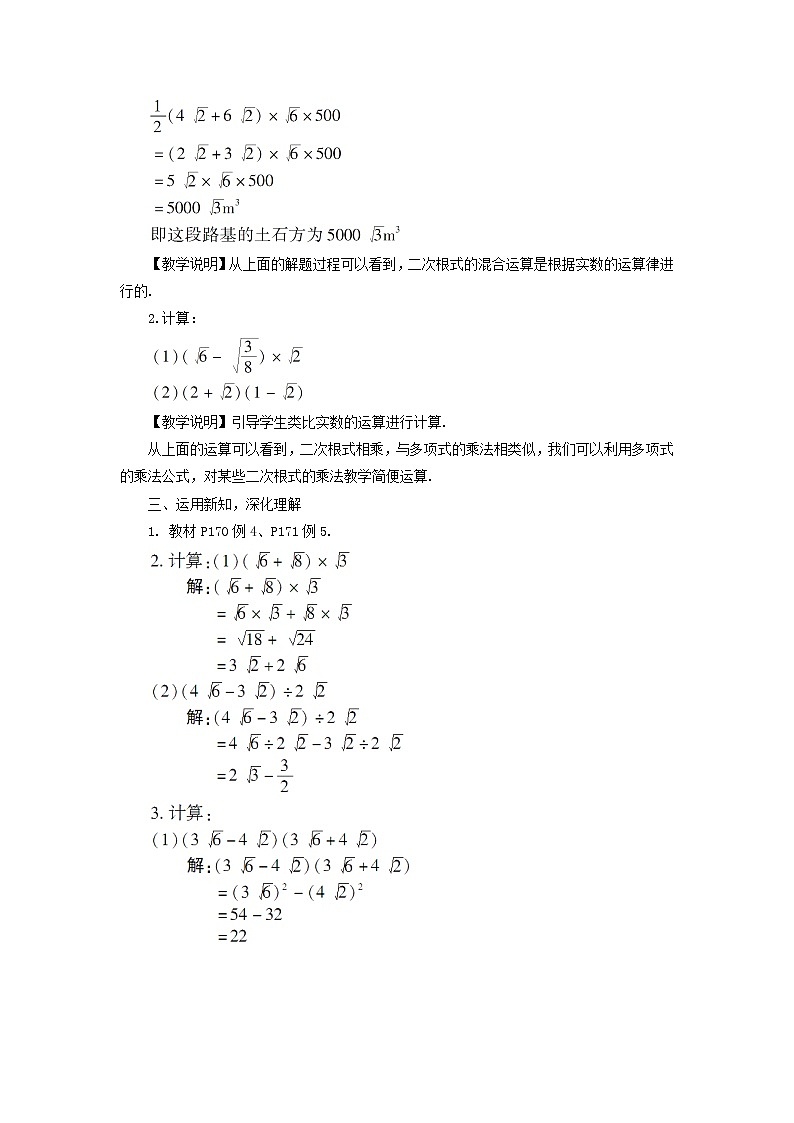 八年级数学上册（湘教版）第2课时 二次根式的混合运算 (2) 教案02