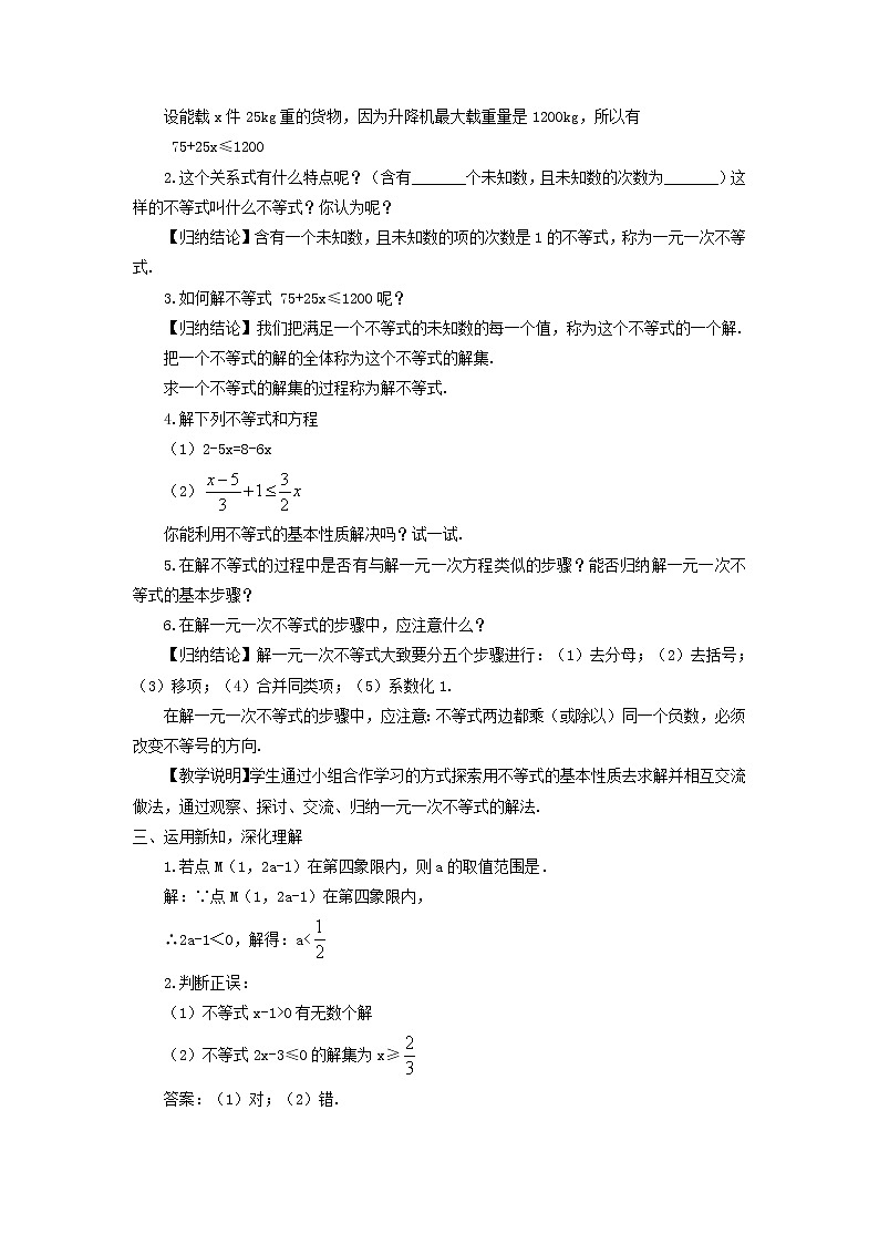 八年级数学上册（湘教版）4.3 一元一次不等式的解法第1课时 一元一次不等式的解法 教案第2页
