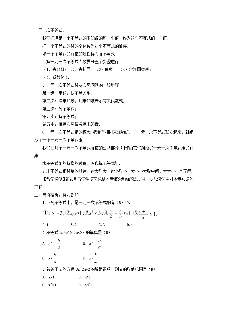 八年级数学上册（湘教版）第4章 一元一次不等式（组） 教案02