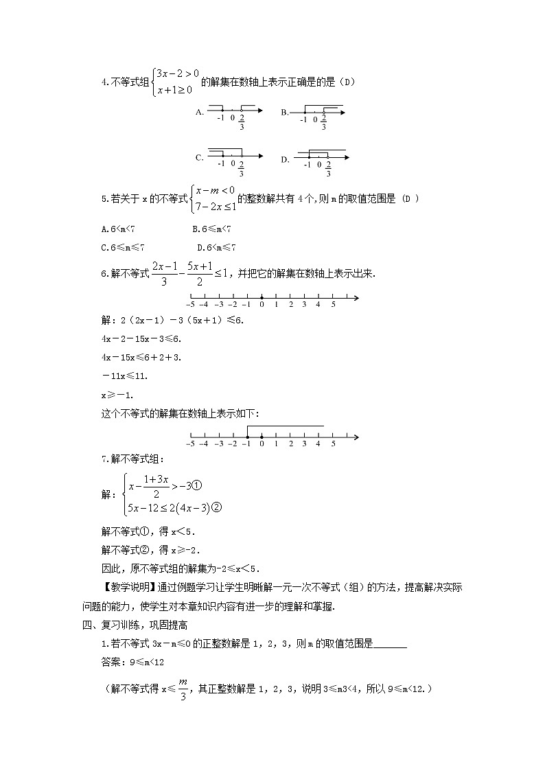 八年级数学上册（湘教版）第4章 一元一次不等式（组） 教案03