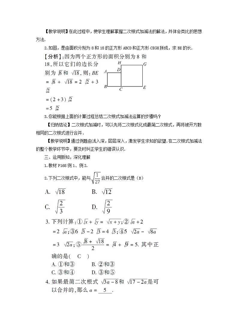 八年级数学上册（湘教版）5.3二次根式的加法和减法第1课时 二次根式的加减运算 教案02