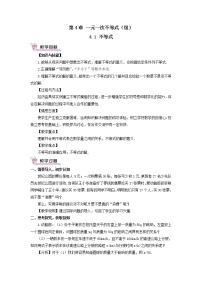 湘教版八年级上册4.3 一元一次不等式的解法公开课教学设计