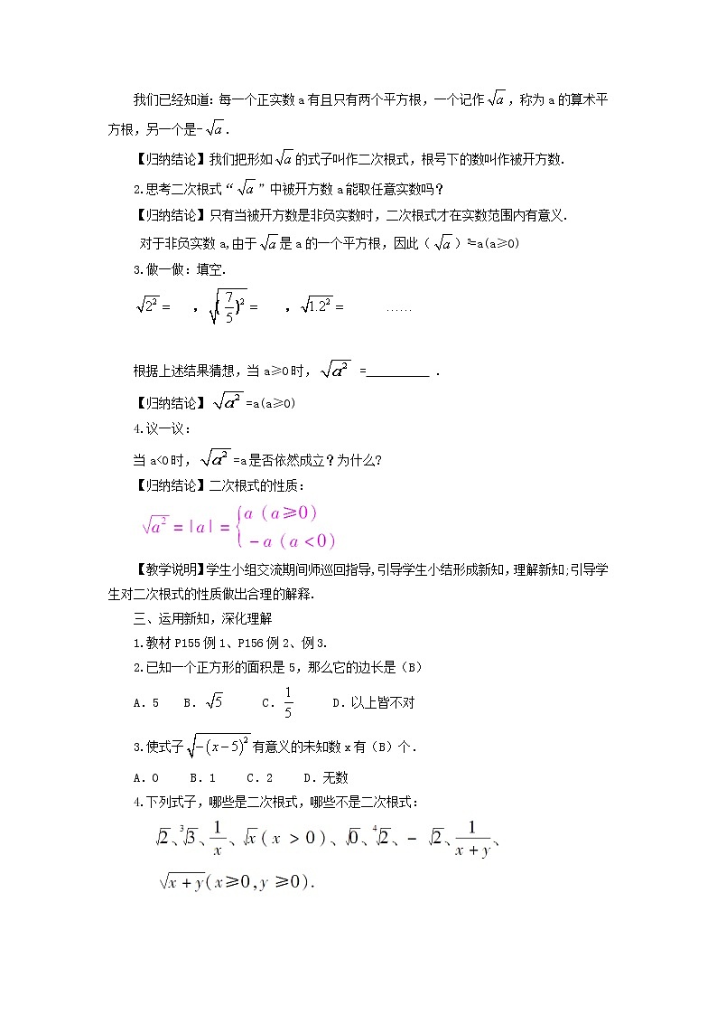 八年级数学上册（湘教版）第5章 二次根式5.1 二次根式第1课时 二次根式的概念及性质 教案02
