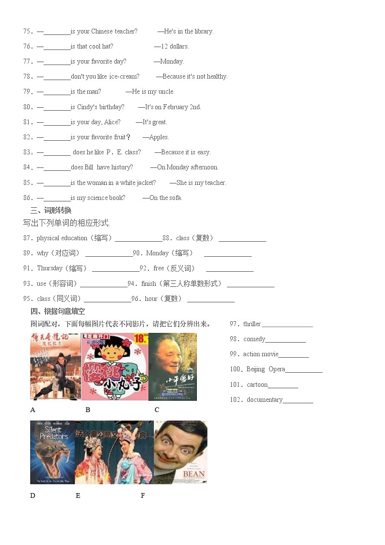 2020-2021学年七年级上册英语单词默背小卷(人教版)03